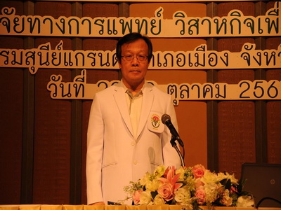 ประชุม ICH-GCPกลุ่มงานพัฒนาและส่งเสริมงานวิจัย 29-30 ธันวาคม 2562